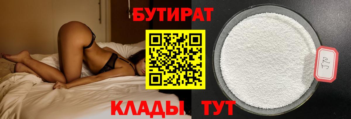 Бутират оксибутират Свободный