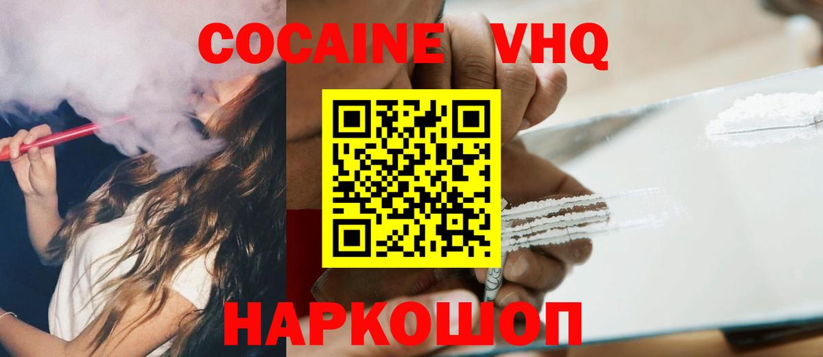 КОКАИН  что такое наркотик  Вход с VPN  COCAIN 97%  Свободный  Cocaine Эквадор 