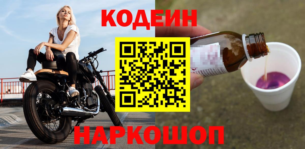 Свободный  Codein напиток Lean (лин)  Вход с VPN  Кодеин напиток Lean (лин) 