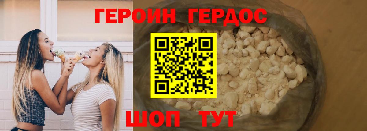 Героин Heroin Свободный