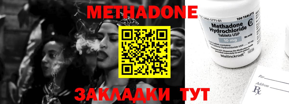 МЕТАДОН белоснежный  МЕТАДОН methadone  Вход с VPN  blacksprut ТОР  Свободный 
