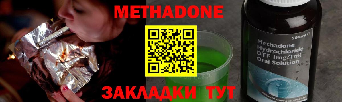 МЕТАДОН кристалл Свободный
