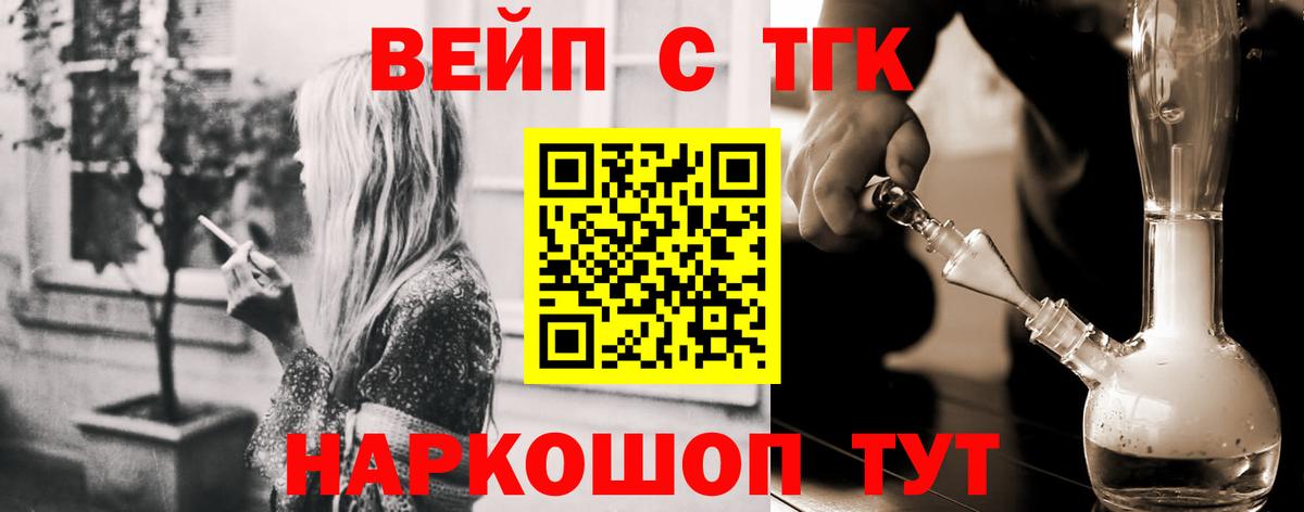 ТГК вейп Свободный